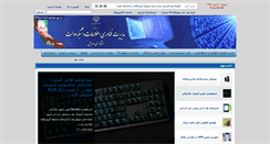 Desktop Screenshot of ict.ostan-ar.ir